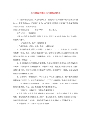木门采购合同范本_木门采购合同样本 