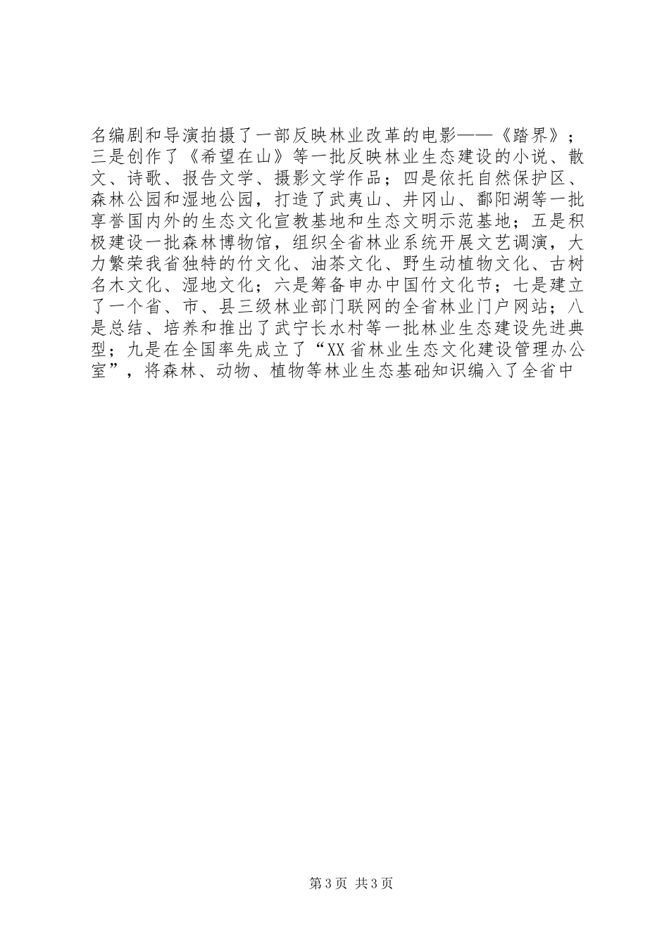 在名人名家生态文化××行活动启动仪式上的讲话发言_第3页