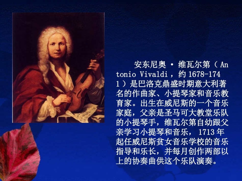 维瓦尔第《四季》_第2页