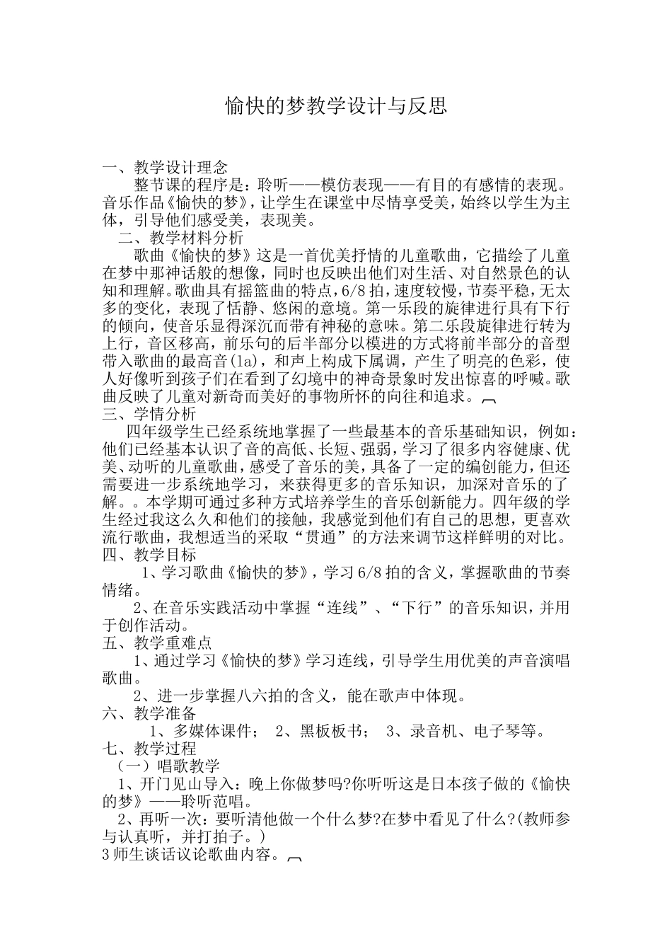 愉快的梦教学设计_第1页