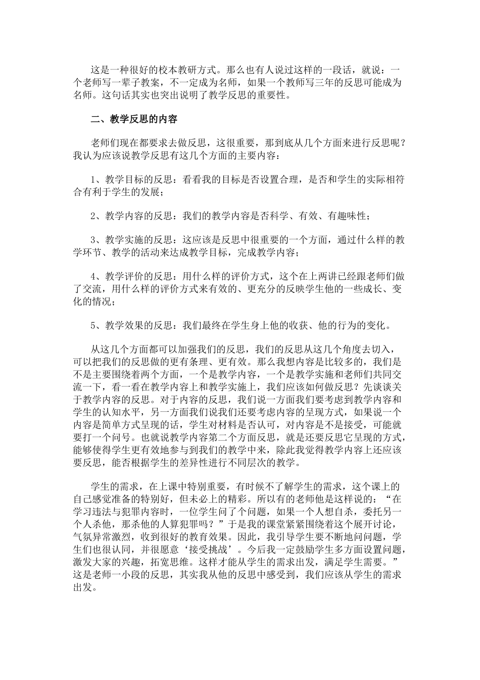 如何进行教学反思_第2页