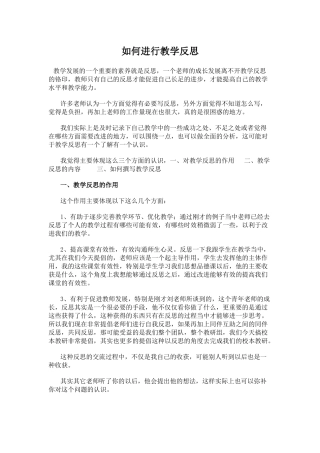 如何进行教学反思