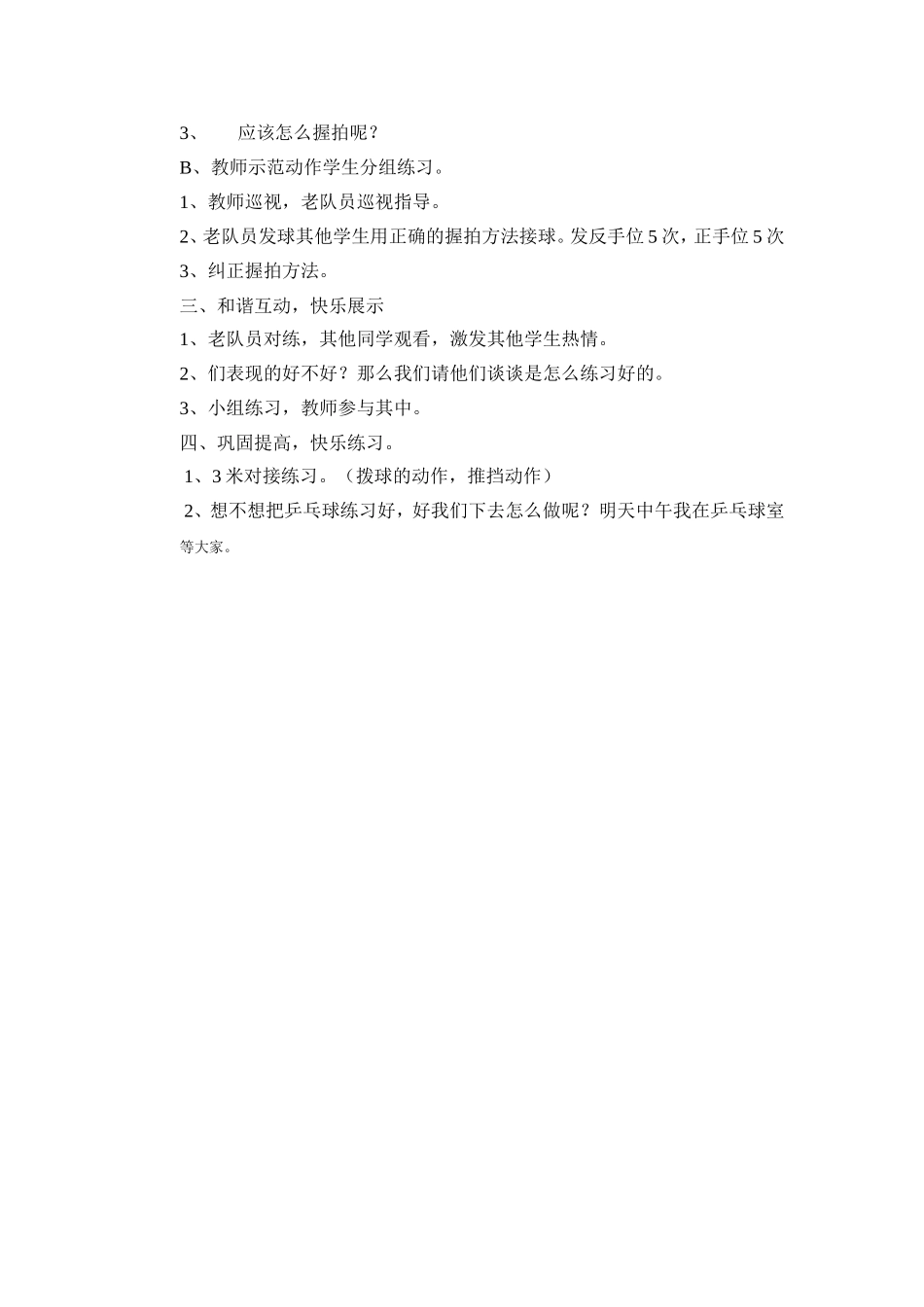 乒乓球教学教案_第2页