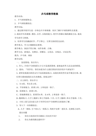 乒乓球教学教案