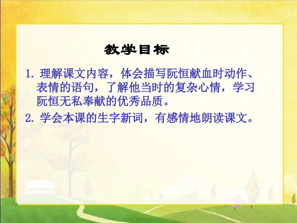 人教新课标三年级语文下册《她是我的朋友2》PPT课件_第2页