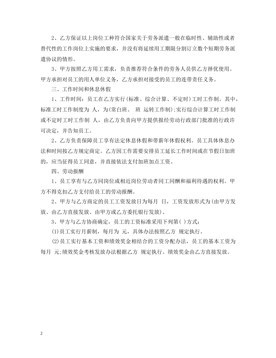 劳务派遣制合同用工 _第2页