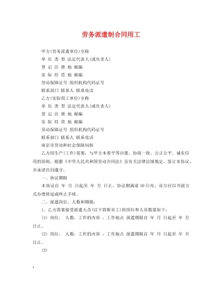 劳务派遣制合同用工 