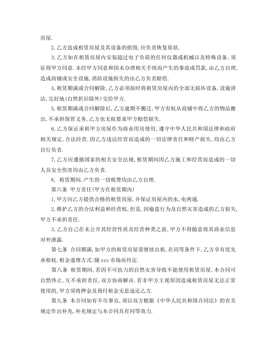 门面房屋出租租赁合同 _第2页