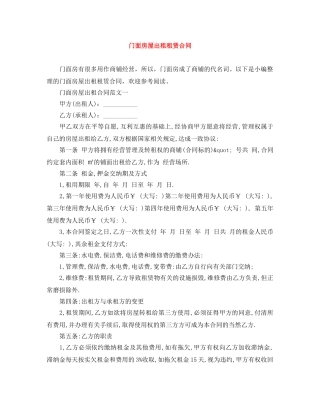 门面房屋出租租赁合同 