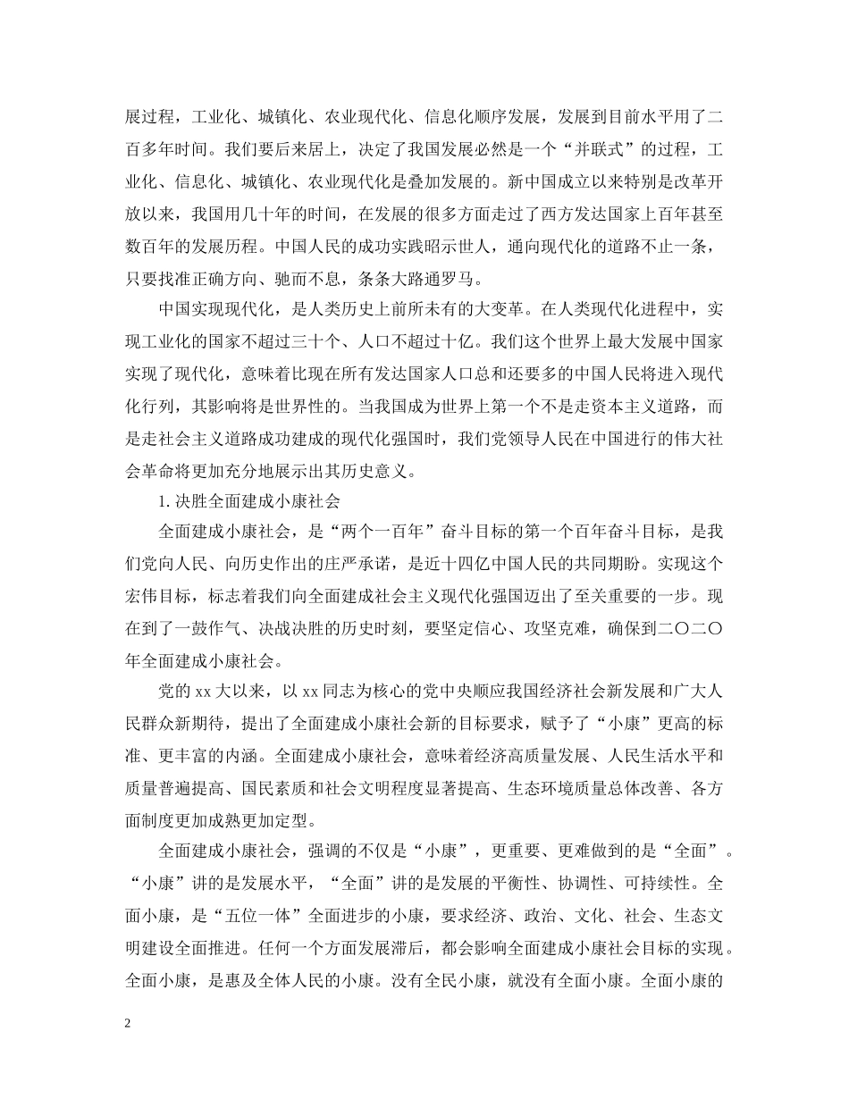 开启新时代社会主义现代化国家建设的新征程 _第2页