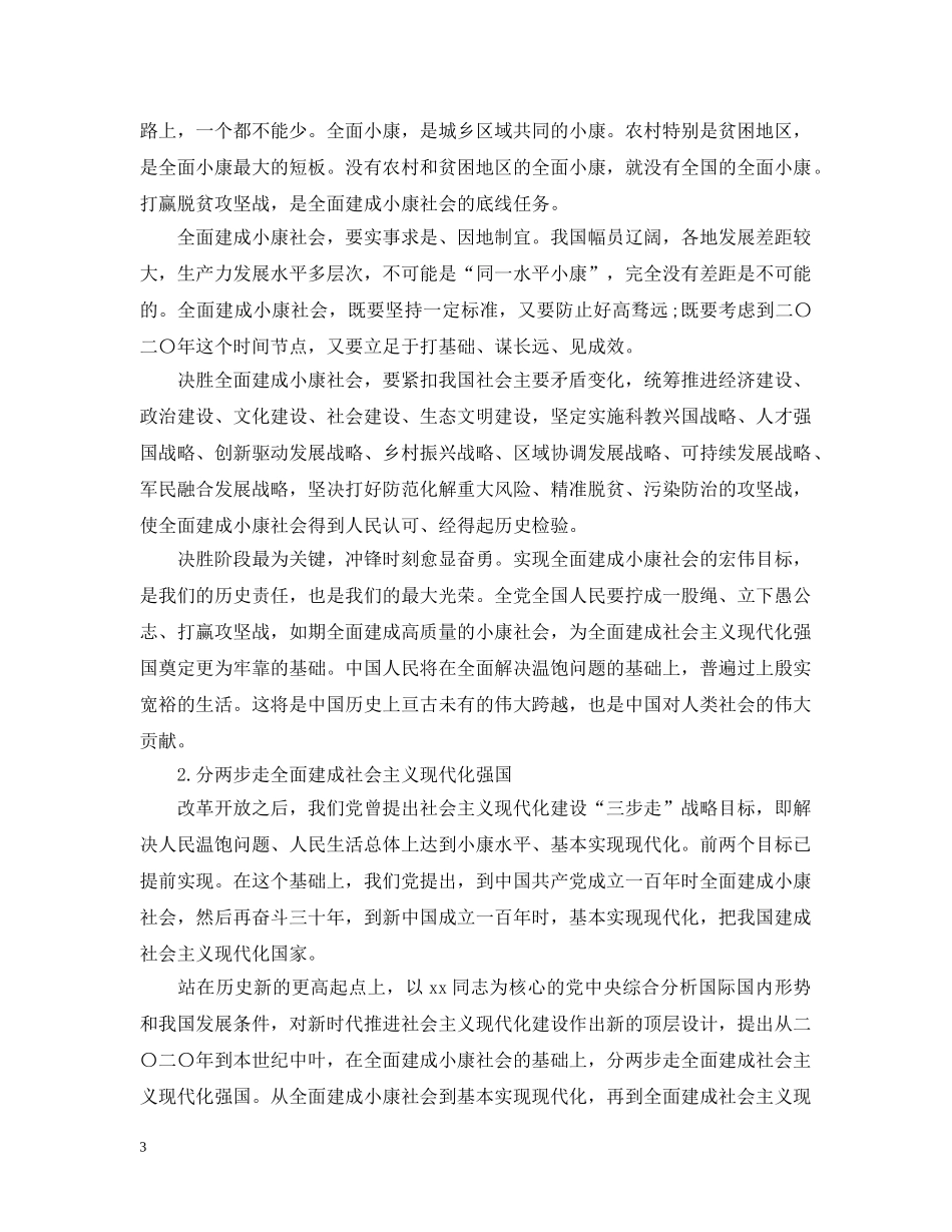 开启新时代社会主义现代化国家建设的新征程 _第3页