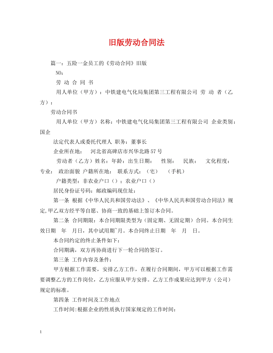 旧版劳动合同法 _第1页