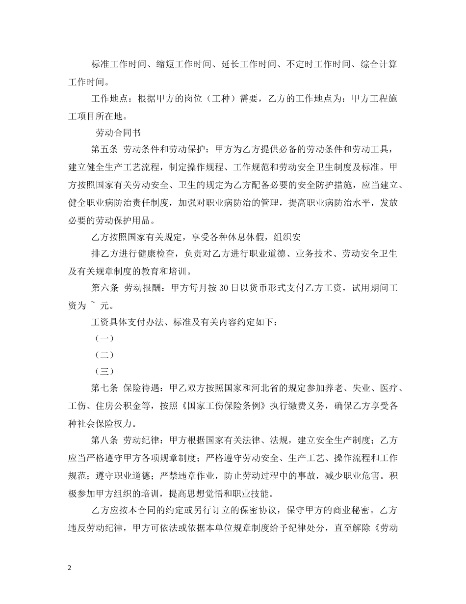 旧版劳动合同法 _第2页