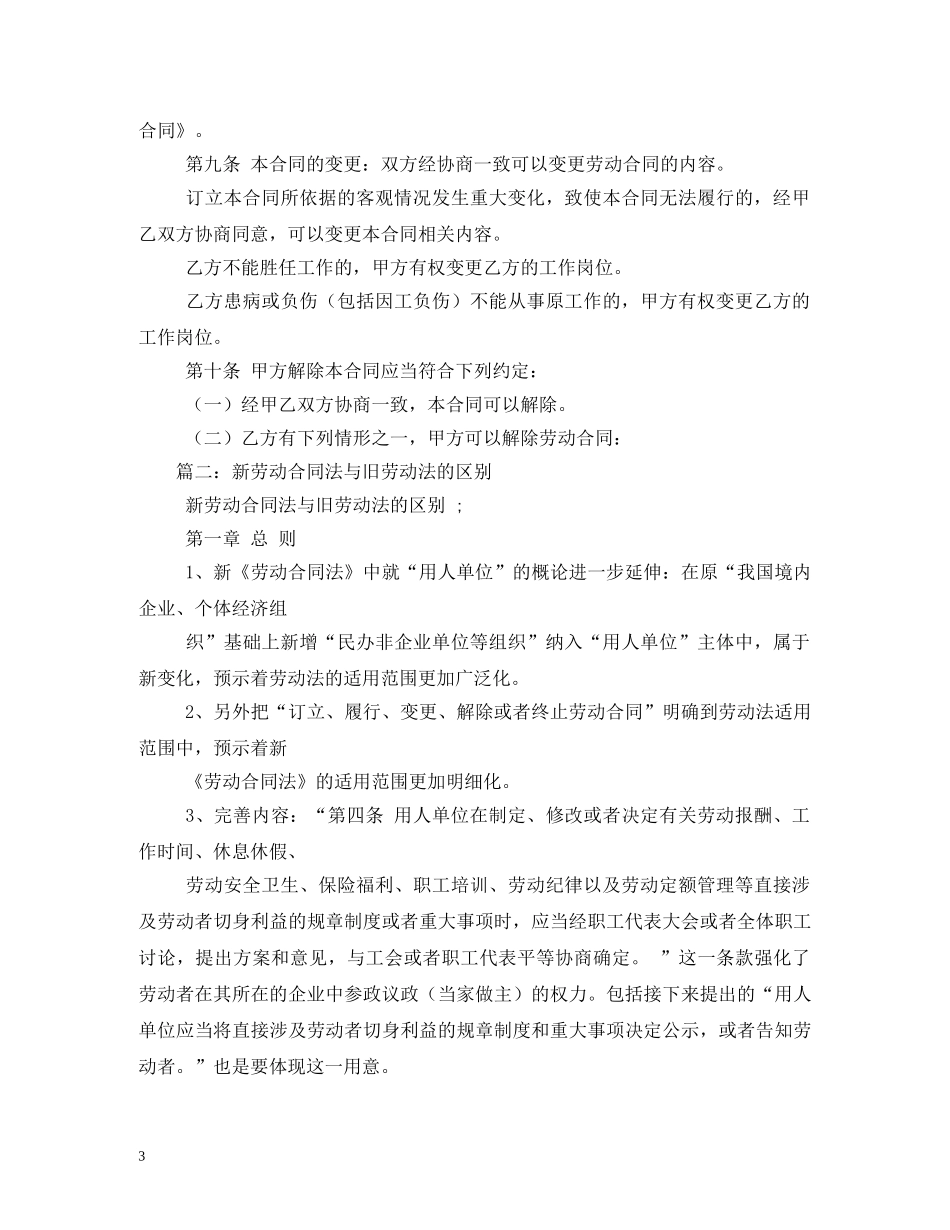旧版劳动合同法 _第3页