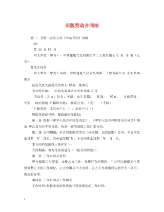 旧版劳动合同法 