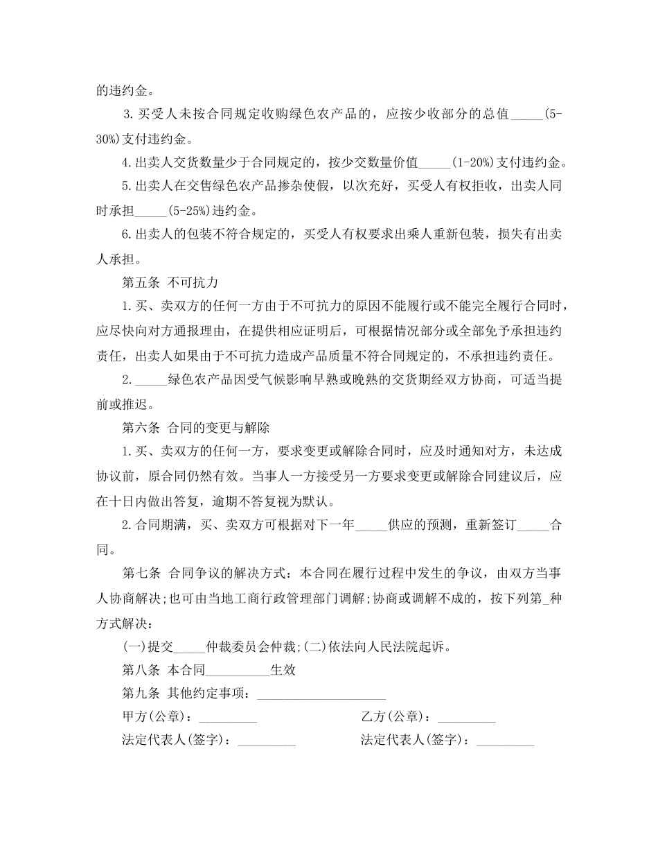 农产品销售合同_第2页