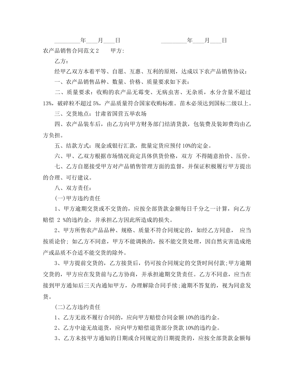 农产品销售合同_第3页