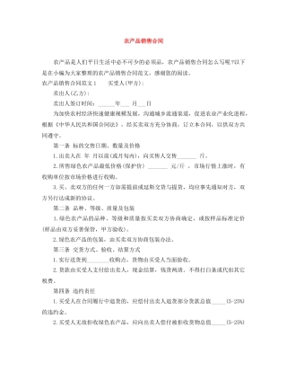 农产品销售合同