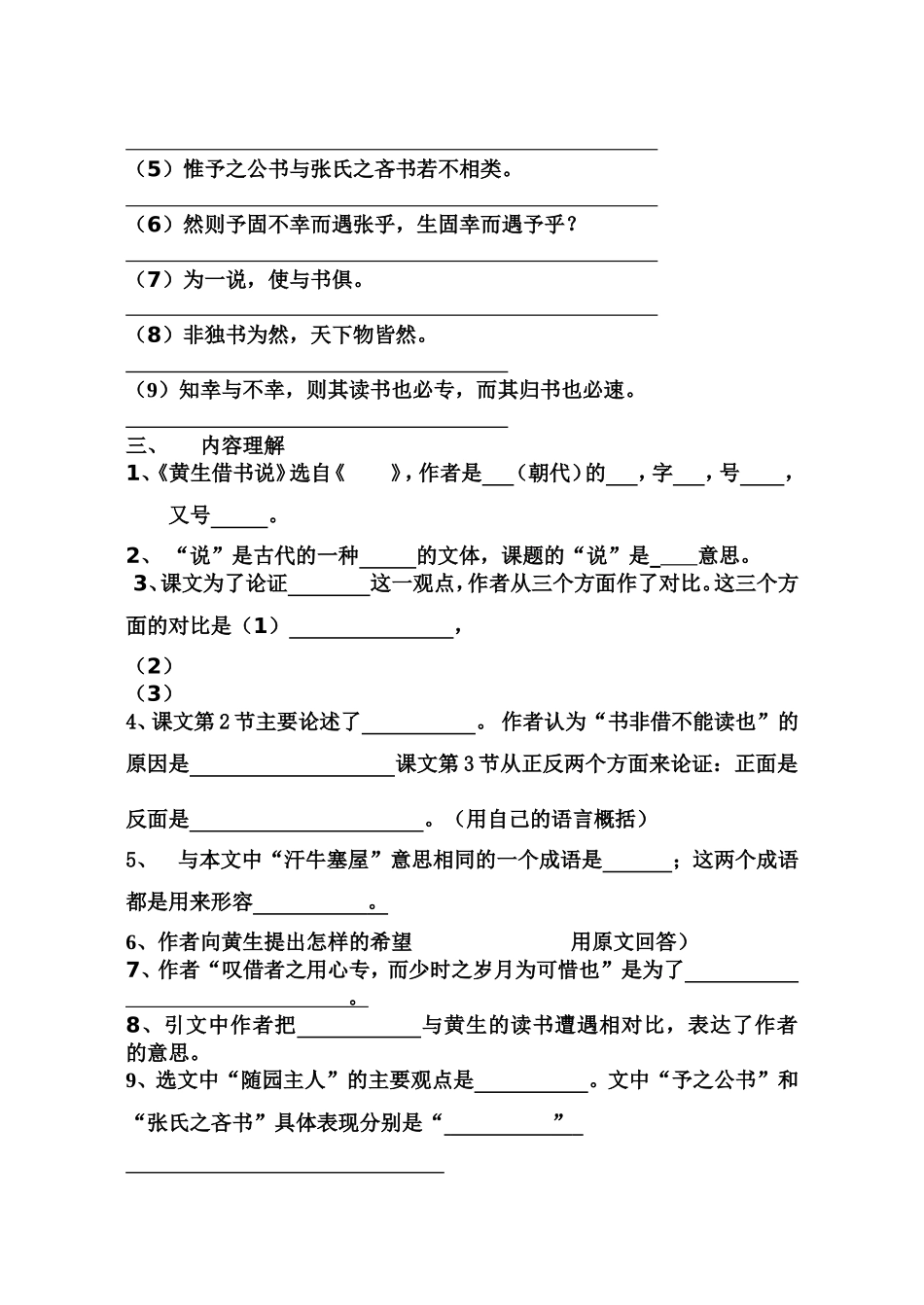 黄生借书说练习题及答案_第2页