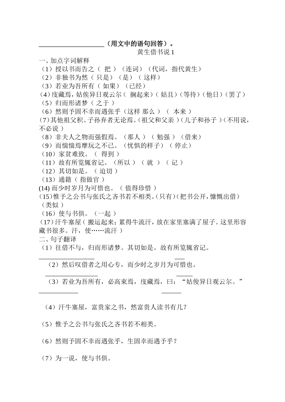 黄生借书说练习题及答案_第3页