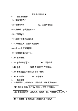 黄生借书说练习题及答案