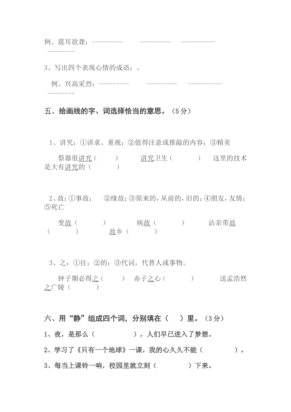 2014年六年级语文试题_第2页