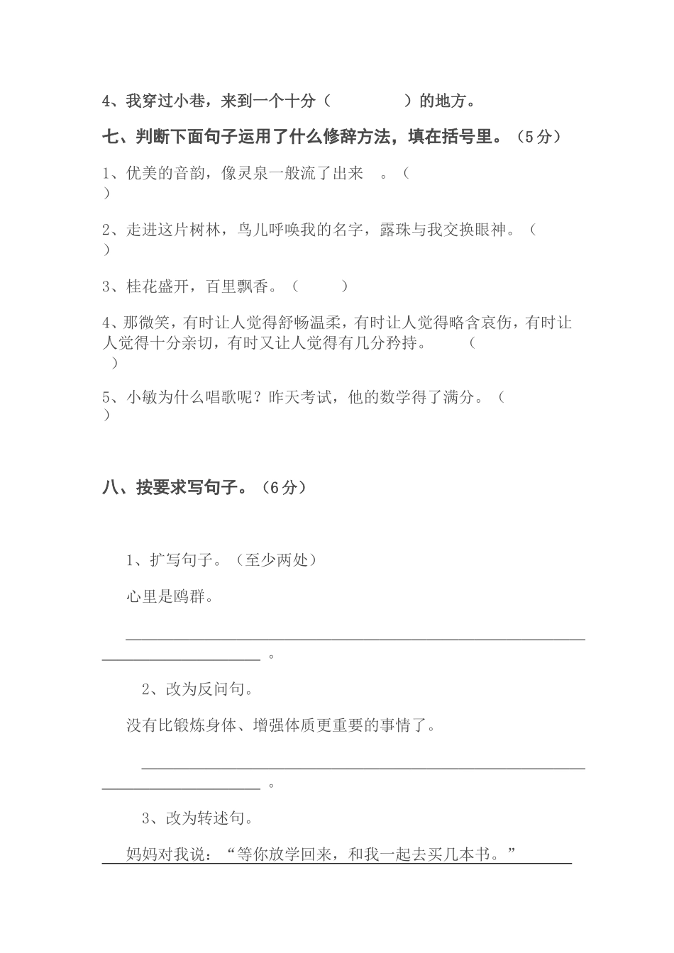 2014年六年级语文试题_第3页