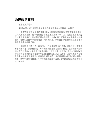 地理教学案例