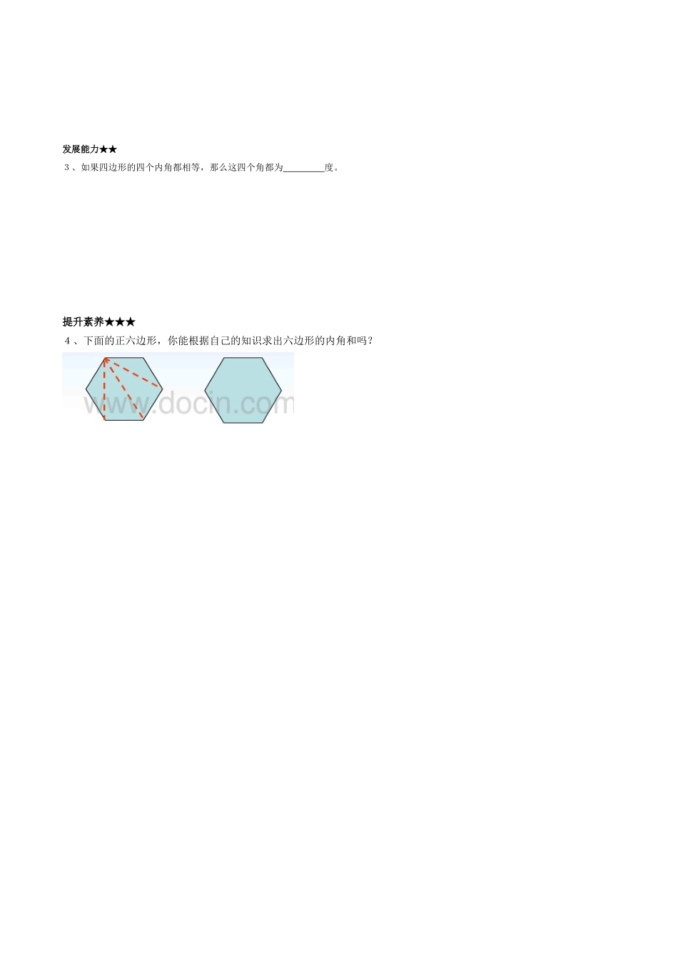 多边形内角和新课_第2页