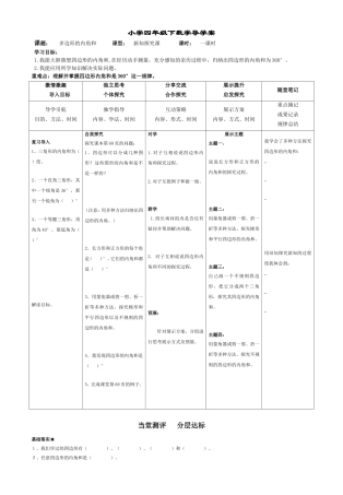 多边形内角和新课