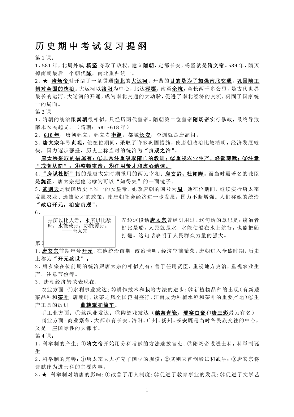 初中历史复习提纲-初中历史教学参考资料_第1页