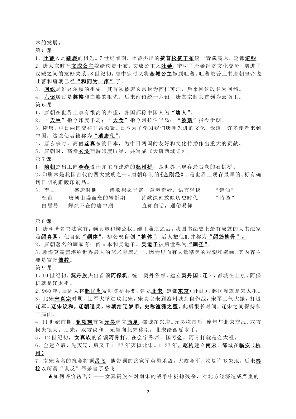 初中历史复习提纲-初中历史教学参考资料_第2页