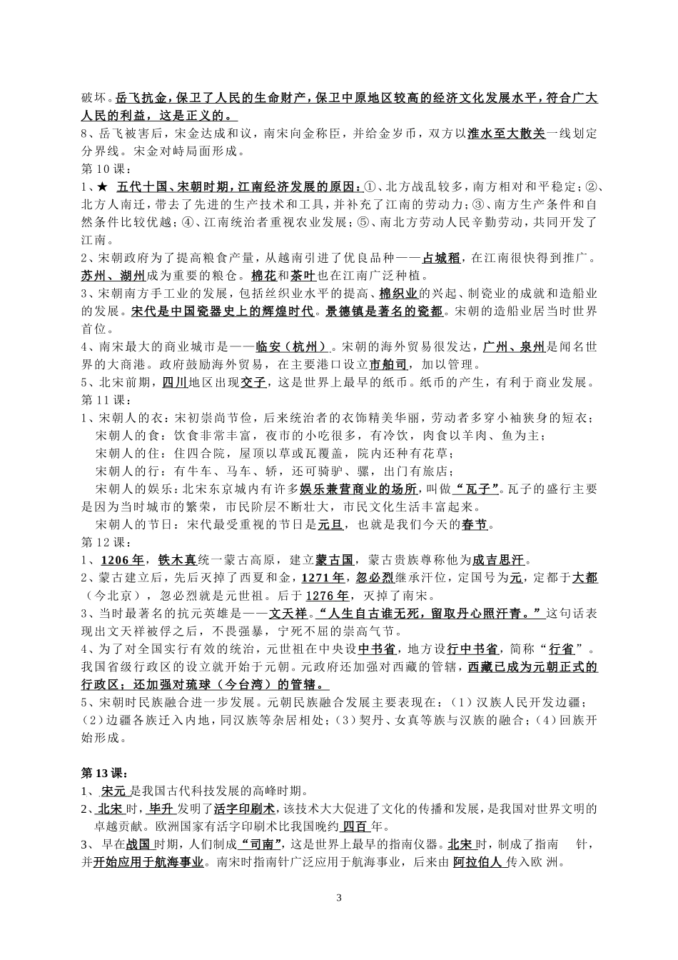 初中历史复习提纲-初中历史教学参考资料_第3页