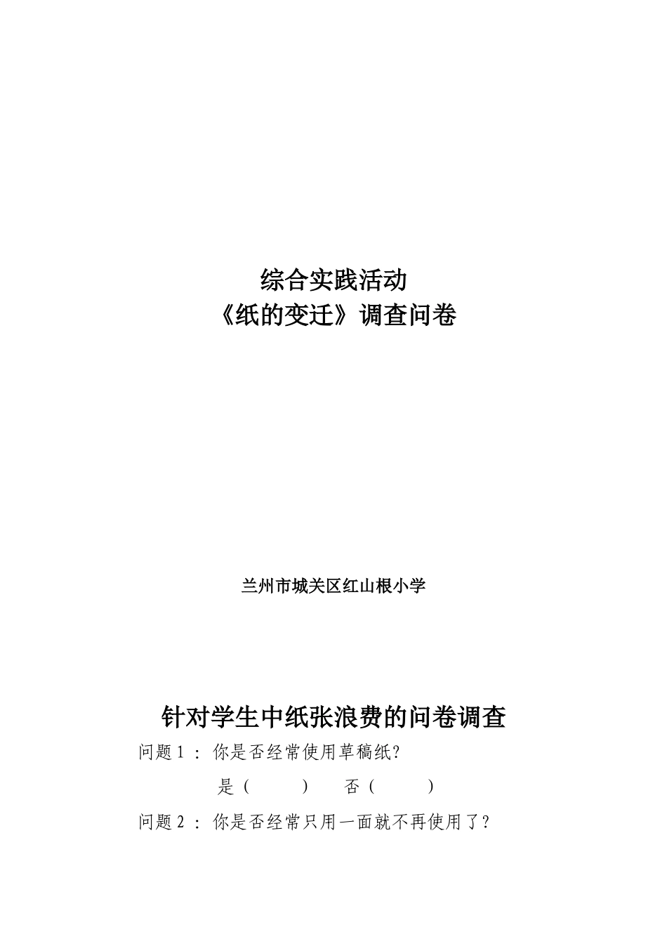 综合实践活动调查问卷_第1页