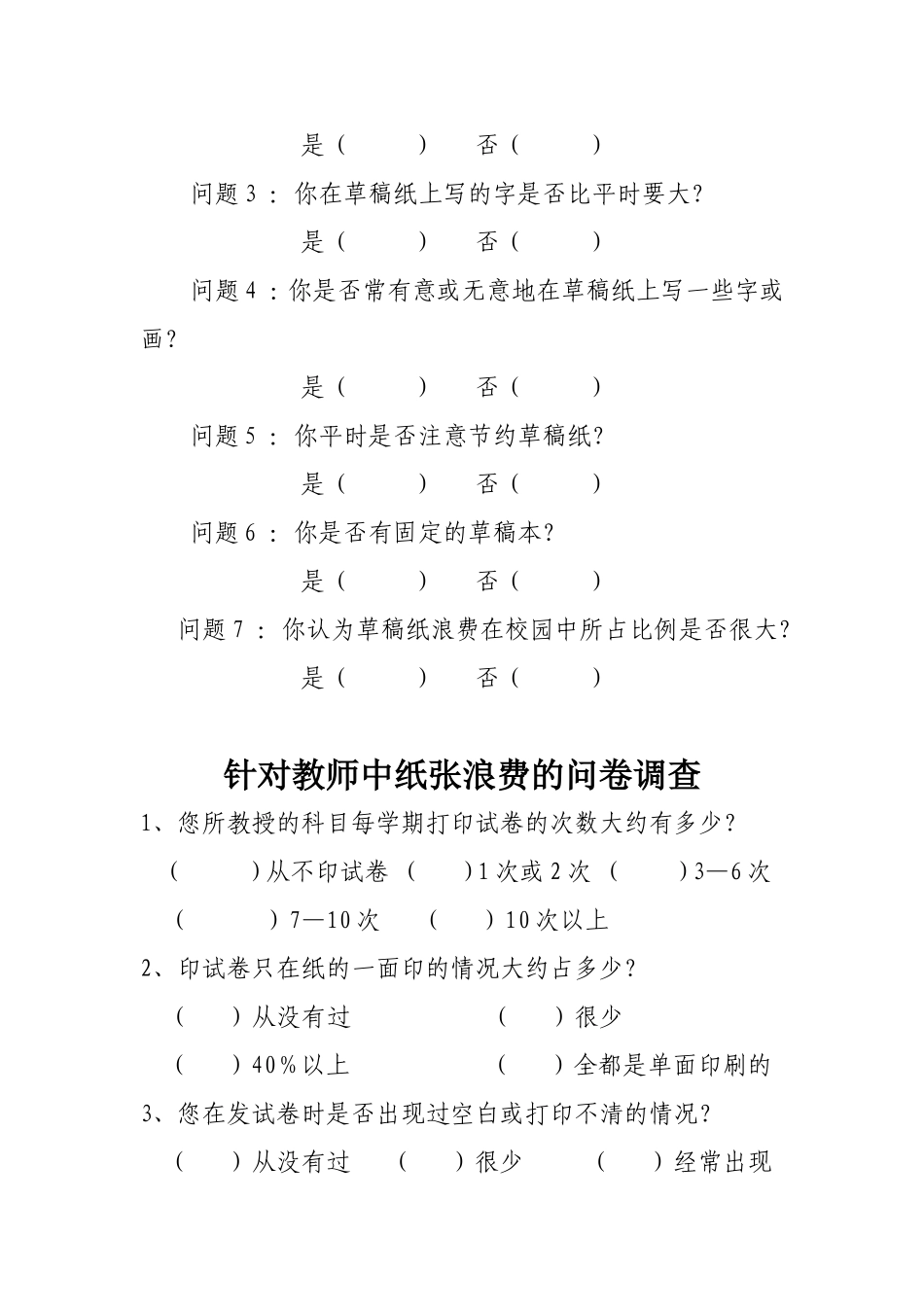 综合实践活动调查问卷_第2页