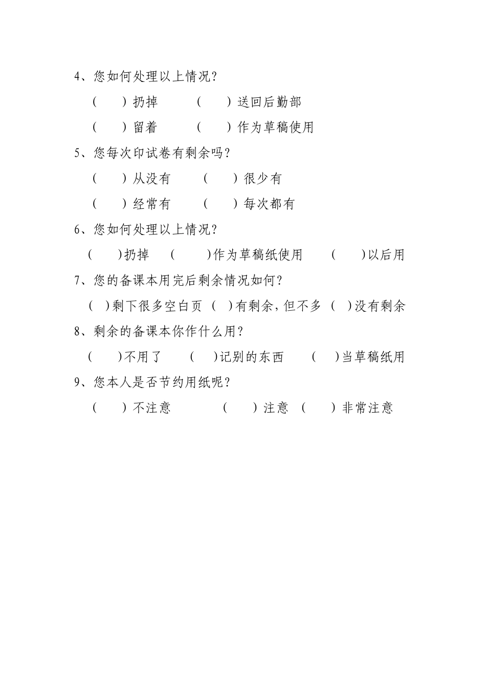综合实践活动调查问卷_第3页
