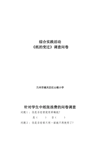 综合实践活动调查问卷