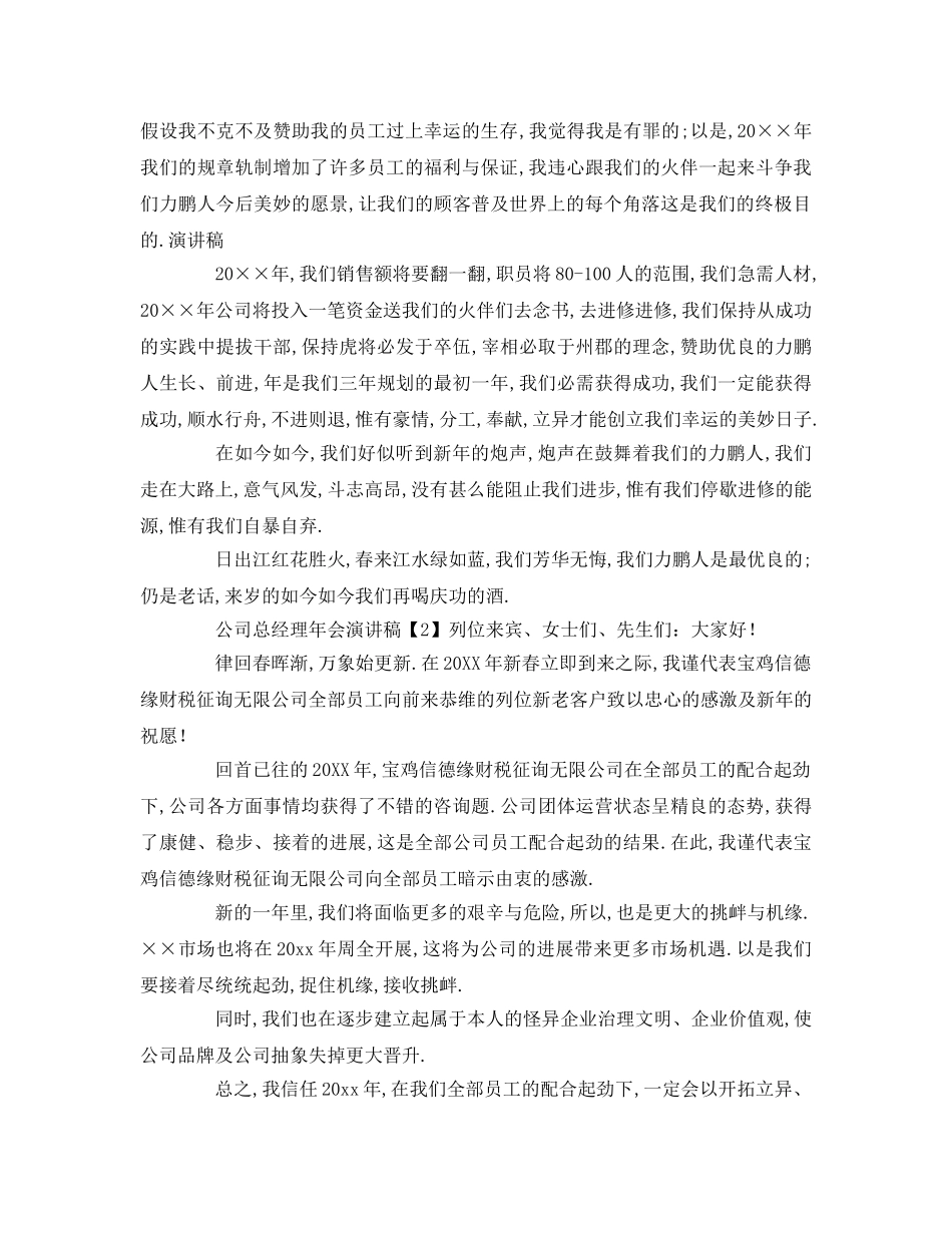 公司总经理年会参考发言稿 _第2页