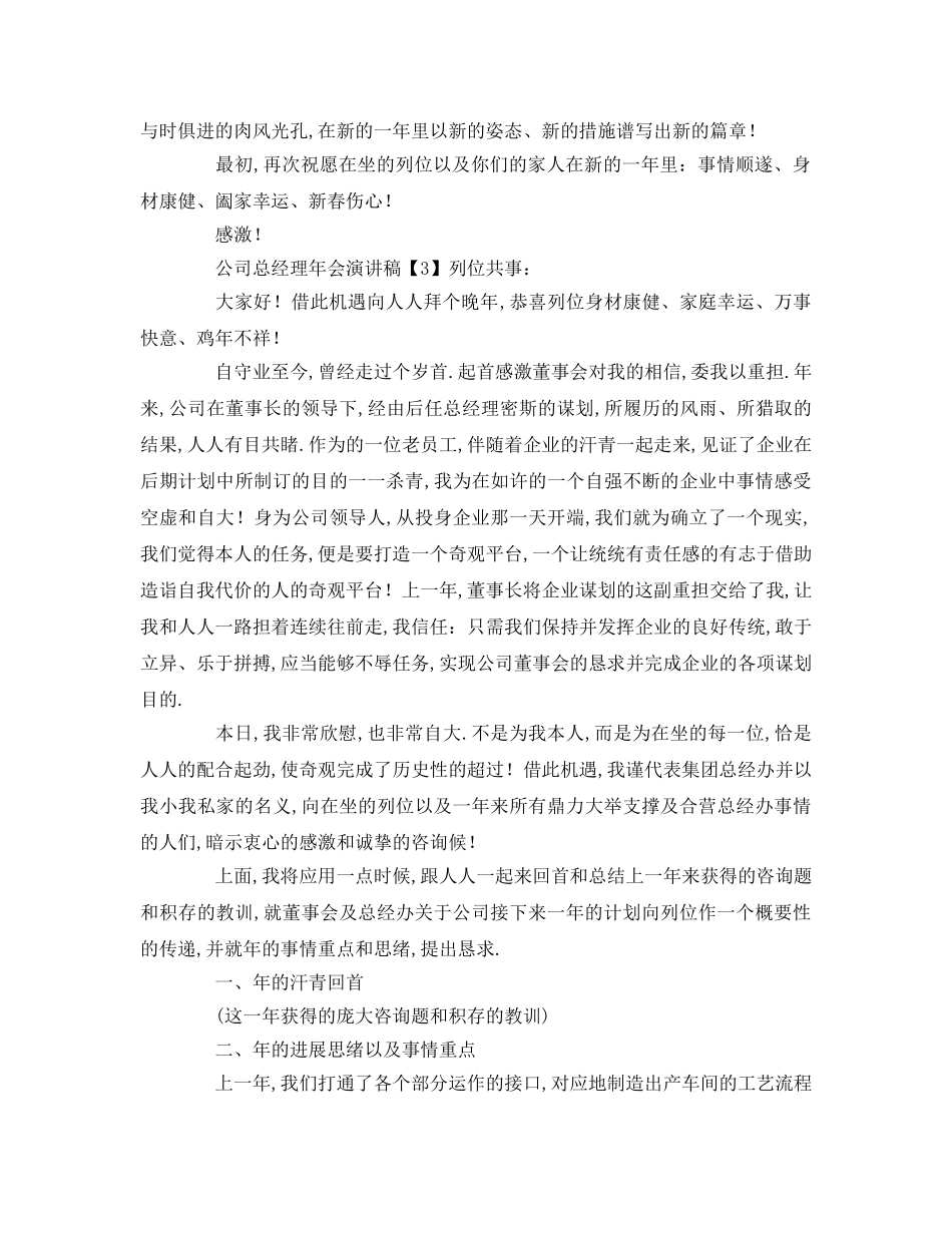 公司总经理年会参考发言稿 _第3页