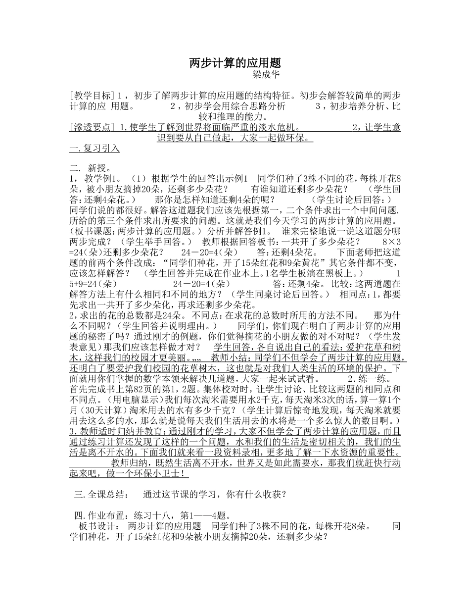 两步计算的应用题_第1页