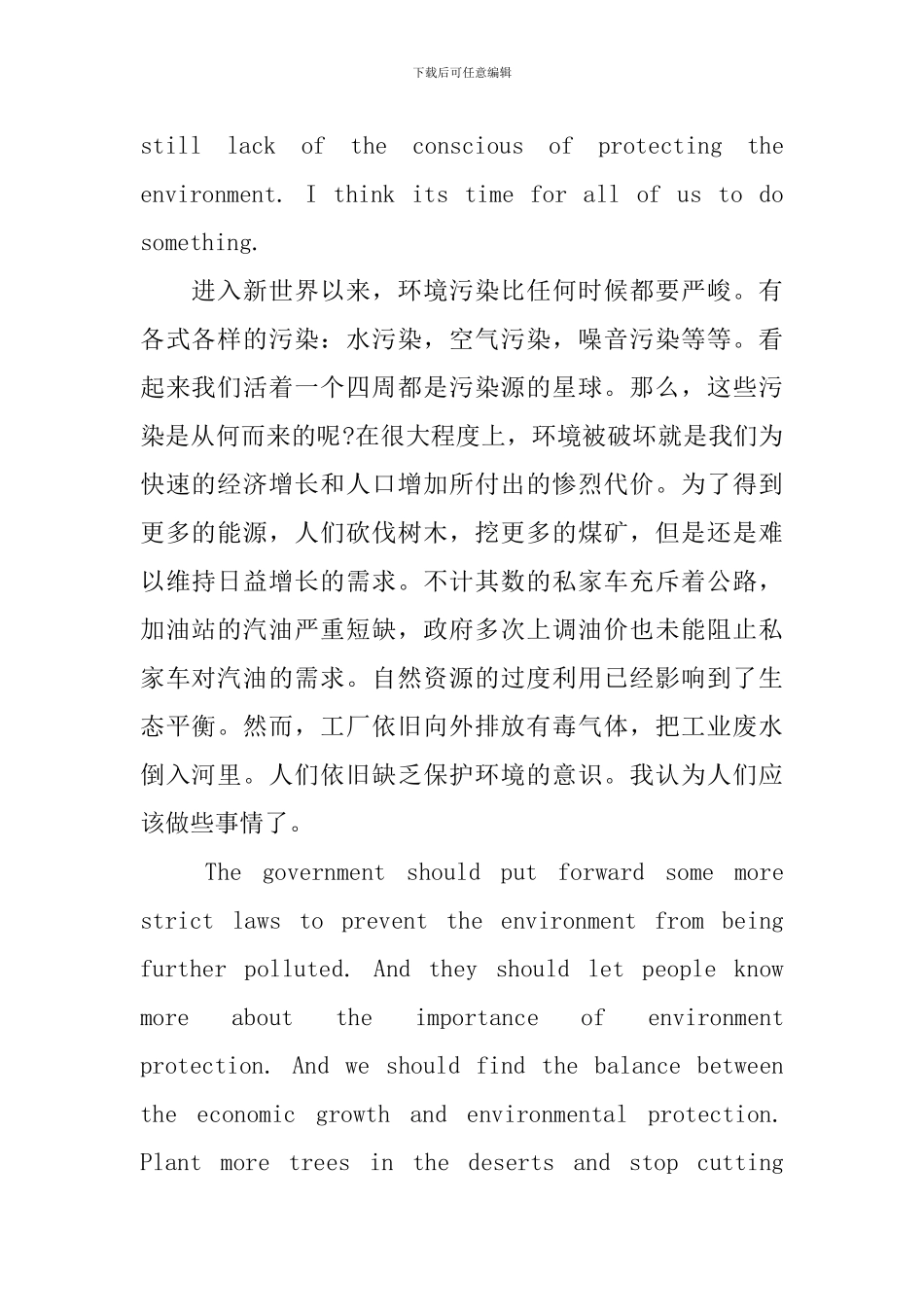 英语演讲稿带翻译大学三分钟_第2页