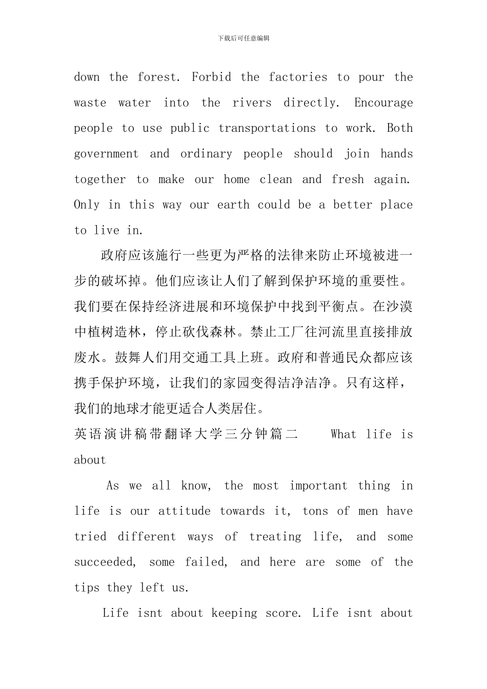 英语演讲稿带翻译大学三分钟_第3页
