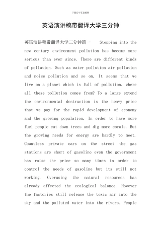 英语演讲稿带翻译大学三分钟