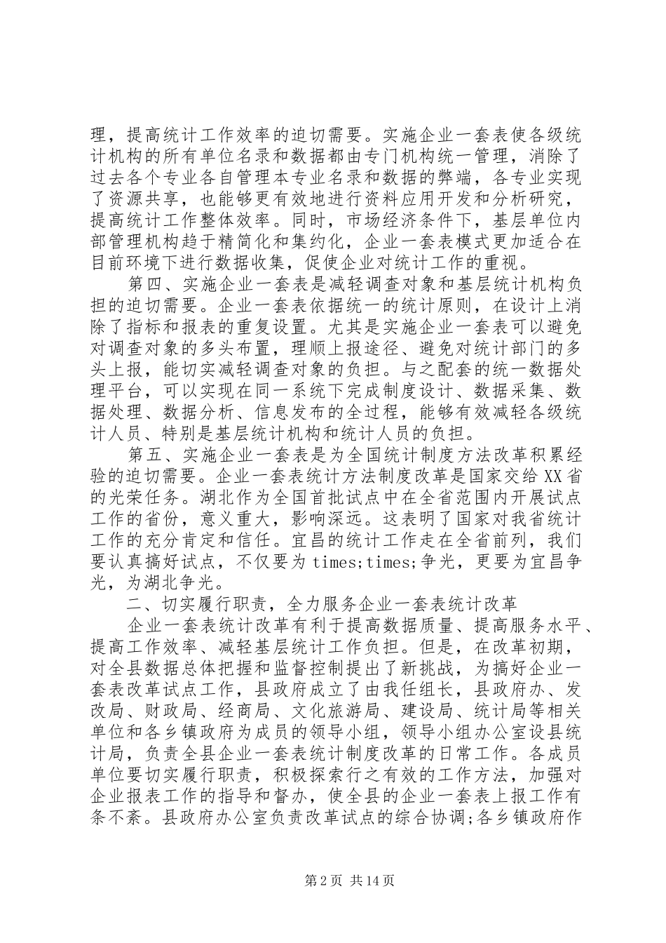 年报工作会议讲话_第2页