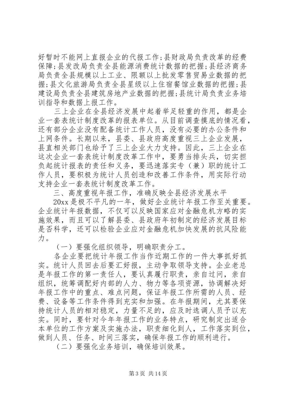 年报工作会议讲话_第3页
