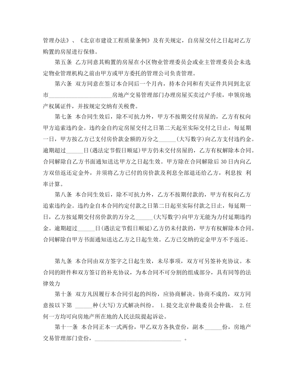 经济适用住房买卖合同范本 _第2页