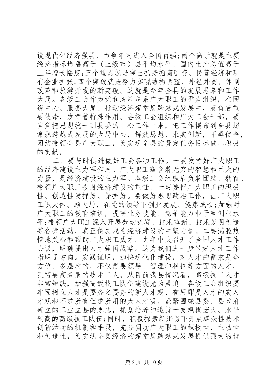 最新工会工作会议讲话_第2页