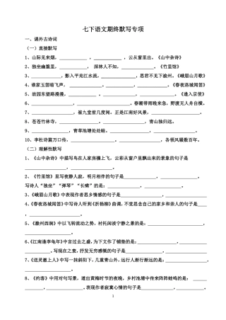 七下期中语文期中默写、病句专项(1)