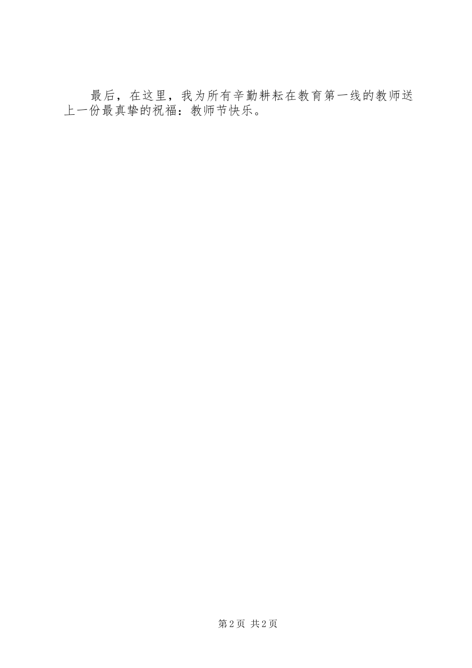 20XX年工作室颁奖典礼上的讲话发言(4)_第2页