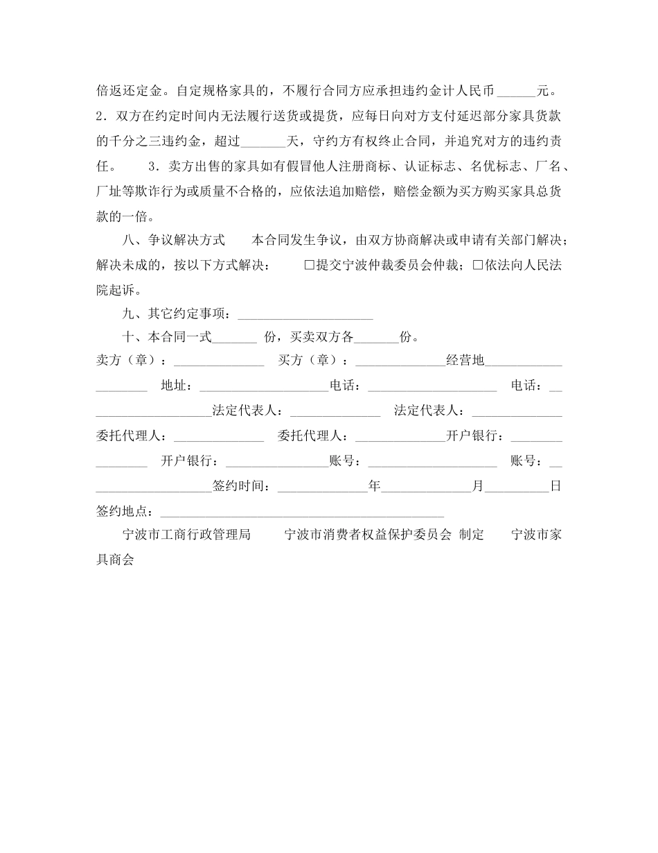 宁波市家具买卖合同 _第2页